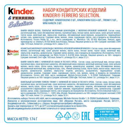 Наборы конфет Kinder - купить в Москве - Мегамаркет