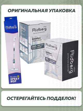RIDBERG - купить товары бренда RIDBERG, официальный каталог на ...
