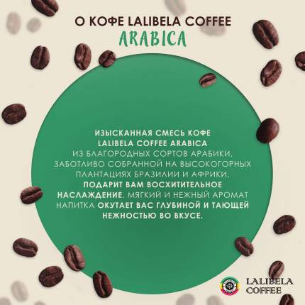 Кофе в зернах LALIBELA COFFEE - купить кофе в зернах LALIBELA COFFEE ...