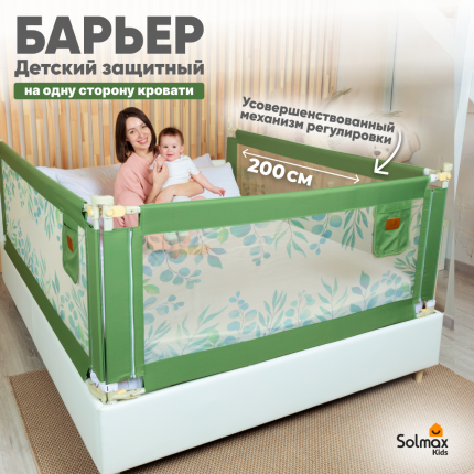 Барьеры для кровати детские от производителя . Официальный сайт AmaroBaby