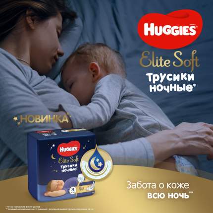 Подгузники-трусики Huggies Elite Soft ночные 4, 9-14кг 19 шт.