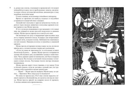 Всё о Муми-Троллях, книга 2