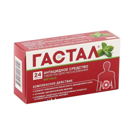 Гастал Аптека Вита