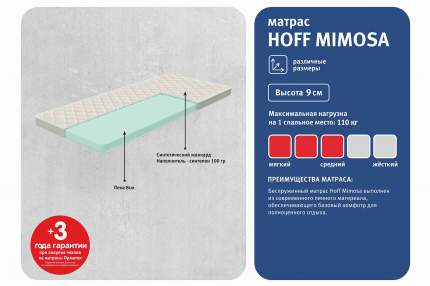Хофф матрасы 90х200 пенополиуретановые