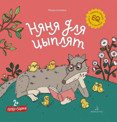 Совместное чтение сказок с картинками - это первый вклад родителей в эмоциональный и социальный интеллект малыша.  ...