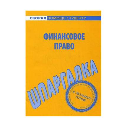 Шпаргалка: Шпаргалка по Финансовому Менедждменту