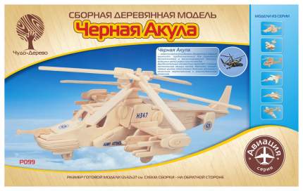 Модели для сборки Wooden Toys P099 вертолет Черная акула Ка-50 из дерева