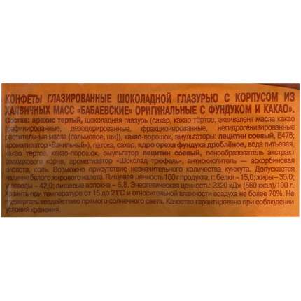 Конфеты Бабаевские оригинальные с фундуком и какао 200 г