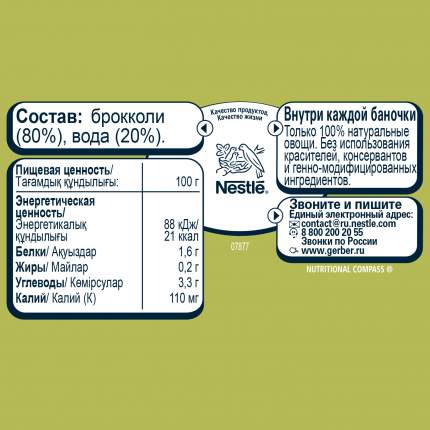 Пюре овощное Gerber Брокколи с 4 мес. 130 г
