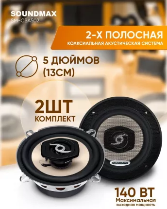 Soundmax woofer best sale