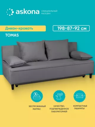Диван-кровать Askona Томас Balance 996