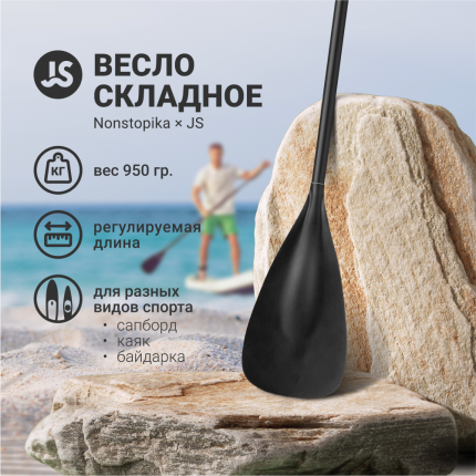 Весла для SUP - купить весло для SUP, цены на Мегамаркет