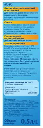 Нектар ФрутоНяня Яблоко и вишня осветленный с 3 лет 500 мл