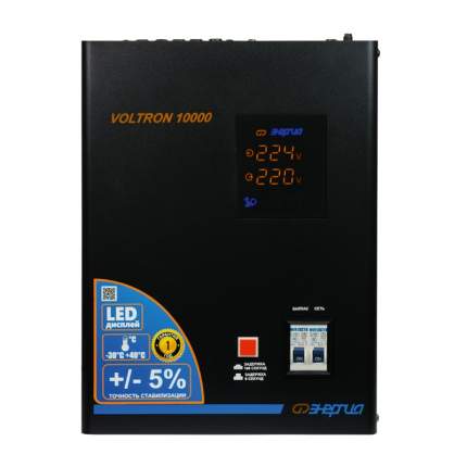Однофазный стабилизатор Энергия Voltron 10000 (HP)