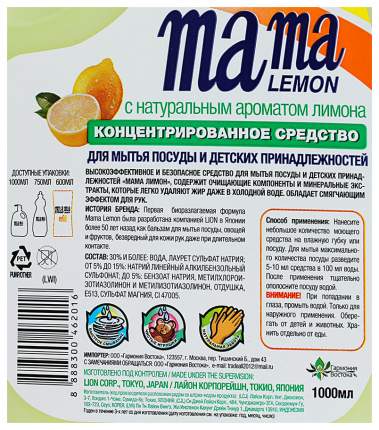 Гель для мытья посуды Mama Lemon Natural Lemon Fragrance лимон антибактериальный 1000 мл