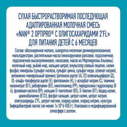 Молочная смесь NAN Optipro 2 от 6 до 12 мес. 800 г
