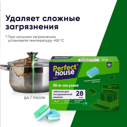 Таблетки для посудомоечной машины Perfect House - купить в Москве ...
