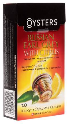 Чай в капсулах Oysters russian earl grey 10 капсул
