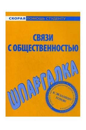 Шпаргалка: Шпаргалка по Политологии 5