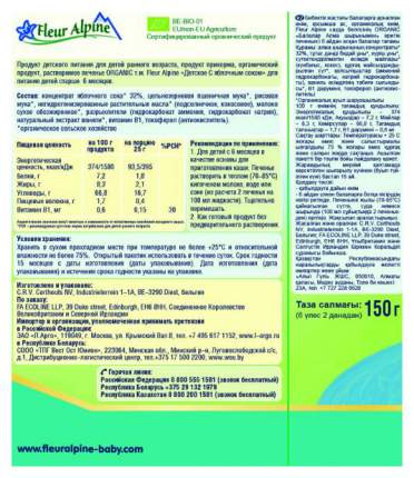 Печенье Fleur Alpine C яблочным соком 150 г