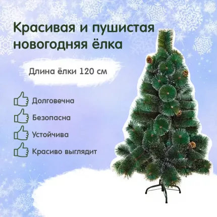 Новогодние Елки 2 5 М Новогодние Елки 2 5 М