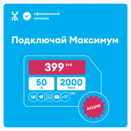 Сим-карта Yota Максимум