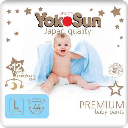 Подгузники-трусики YokoSun Premium L (9-14 кг) 44 шт