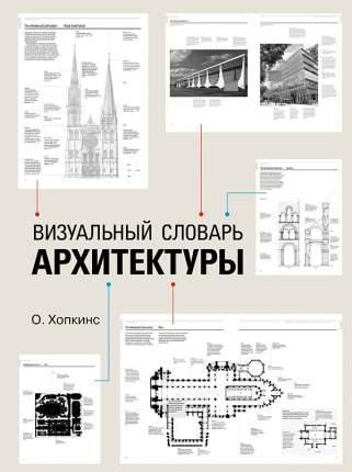 Купить книги про основы архитектуры: цены на Мегамаркет