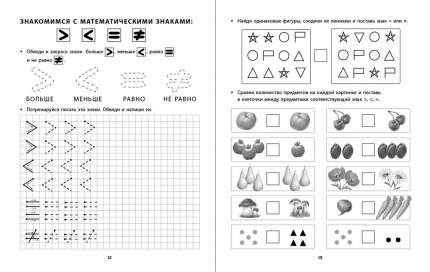 Математические пропис и для Занятий С Детьми 5–7 лет