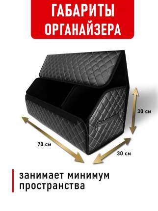 Органайзер для багажника автомобиля AUTO COMFORT