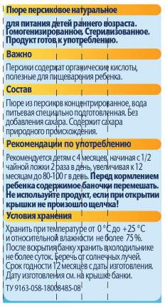 Пюре фруктовое ФрутоНяня из персиков 4 мес. 110 г, 1 шт.