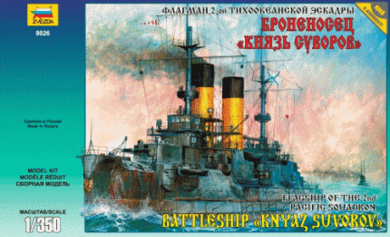 Сборная модель Zvezda Флагман 2-ой тихоокеанской эскадры броненосец Князь Суворов 9026PN