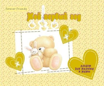 Очаровательный альбом для мам и малышей. На его страницах можно записать самые важные истории и прикрепить  ...