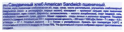 Хлеб Harry's american sandwich cандвичный пшеничный 470 г