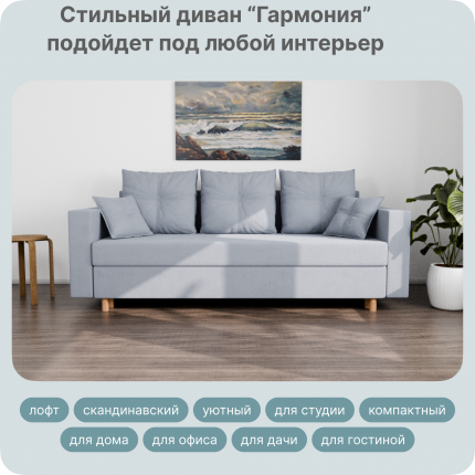 Диван-кровать Yorcom Гармония 220х80х100 ППУ, Велютта люкс 50