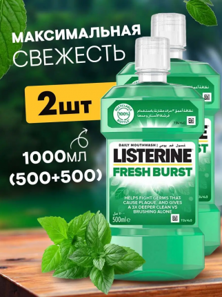 Ополаскиватель для полости рта LISTERINE - купить ополаскиватели для ...