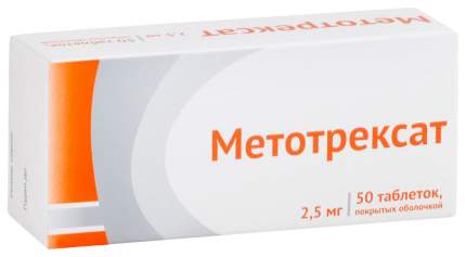 Метотрексат таблетки 2,5 мг 50 шт. метотрексат таблетки 2,5 мг 50 шт.