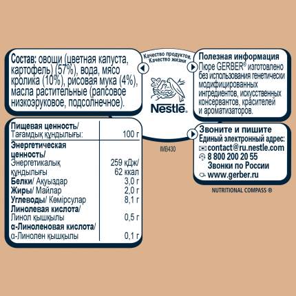 Пюре мясное Gerber Нежные овощи с кроликом с 6 мес. 130 г