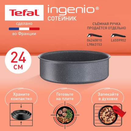 Сотейник Tefal Ingenio Natural Force 24 см подходит для индукции, ручка продается отдельно