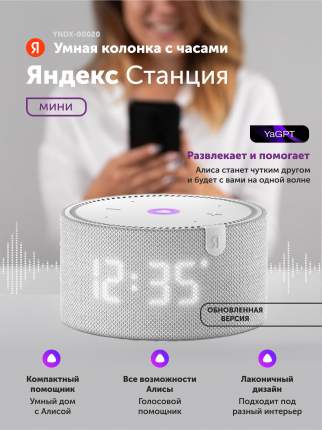 Умная колонка Яндекс Новая Станция Мини (с часами) Gray (YNDX-00020G)