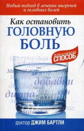 Головные боли отравляют вам жизнь? Вам опять ничего не помогает? Вы хотите узнать о натуральных способах  ...