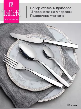 Наборы столовых приборов TalleR - купить наборы столовых приборов ...