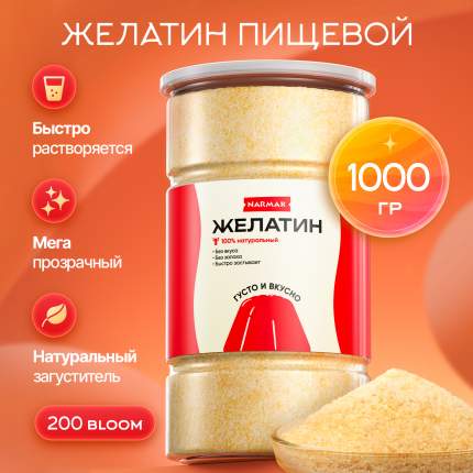Желатин пищевой Narmak, 1000 г