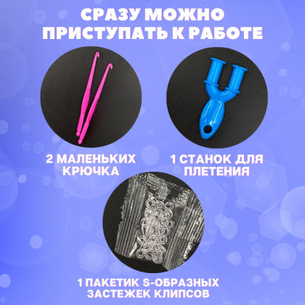 Набор для плетения браслетов из резинок Rainbow Loom + большой станок