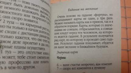 Книга Гадание на Игральных картах - купить эзотерики и парапсихологии винтернет-магазинах, цены на Мегамаркет