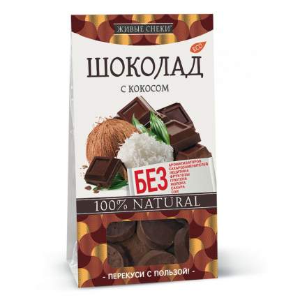 Шоколад "С кокосом", 100г, ЖИВЫЕ СНЕКИ