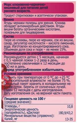 Морс ФрутоНяня Клюква с черникой и вишней с 5 мес 200 мл