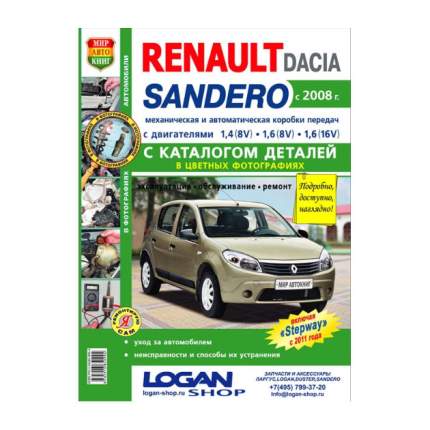 схемы - Renault Sandero