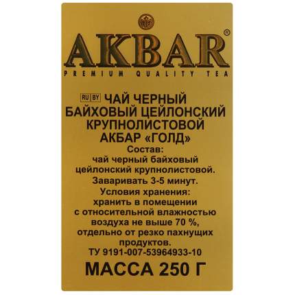 Чай черный Akbar gold крупнолистовой 250 г