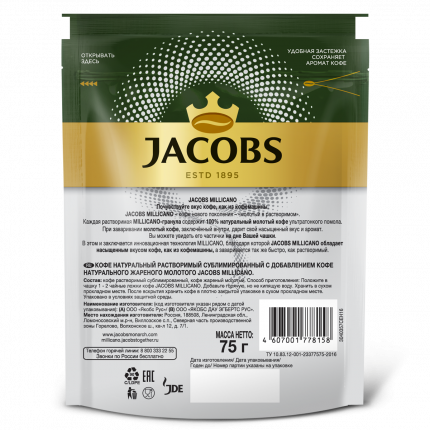 Кофе растворимый Jacobs monarch millicano 75 г